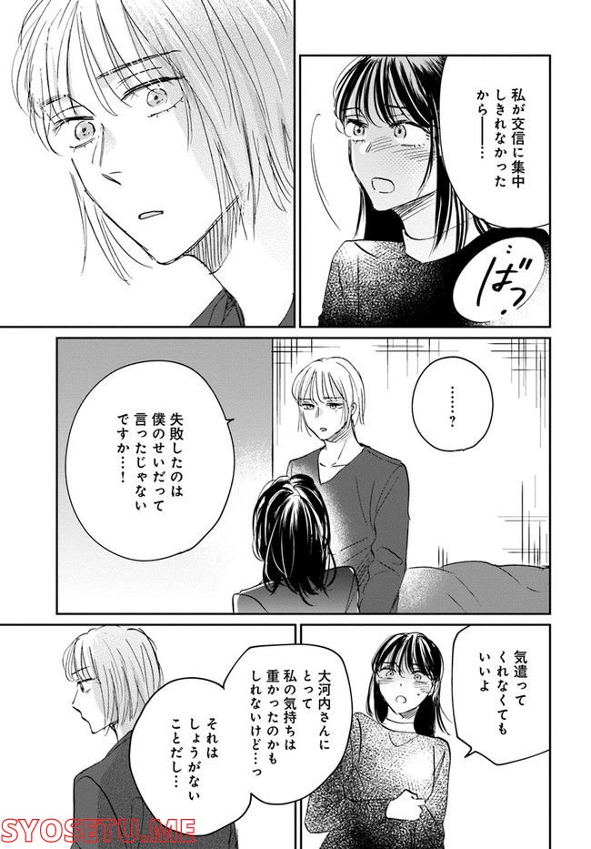 彼誰インソムニア 第13.1話 - Page 7