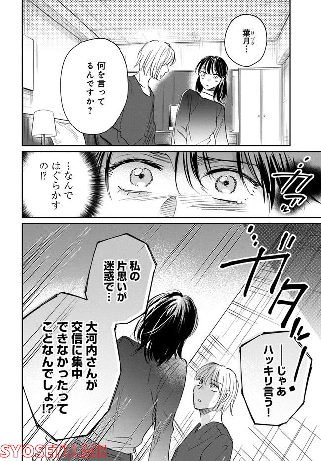 彼誰インソムニア - 第13.1話 - Page 8