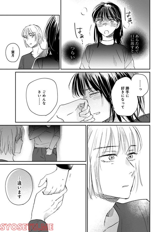 彼誰インソムニア - 第13.1話 - Page 9