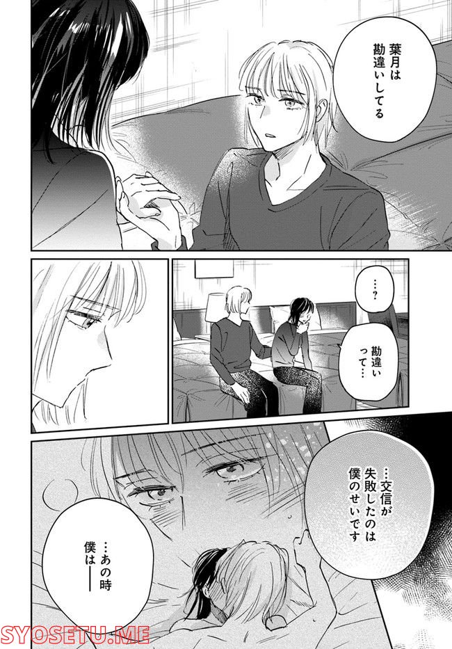 彼誰インソムニア - 第13.1話 - Page 10