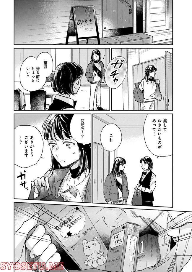 彼誰インソムニア - 第3.2話 - Page 1