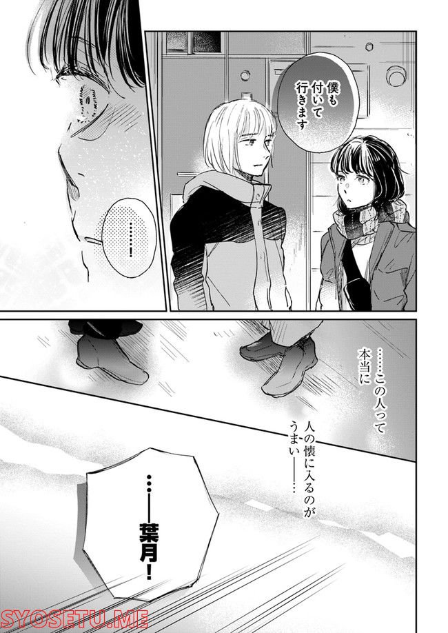 彼誰インソムニア - 第3.2話 - Page 14