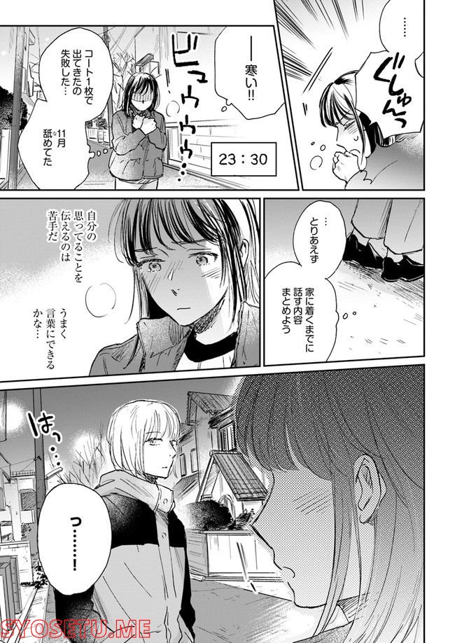 彼誰インソムニア 第3.2話 - Page 4