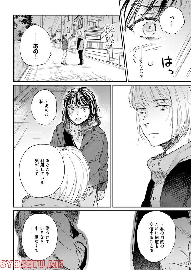 彼誰インソムニア 第3.2話 - Page 7