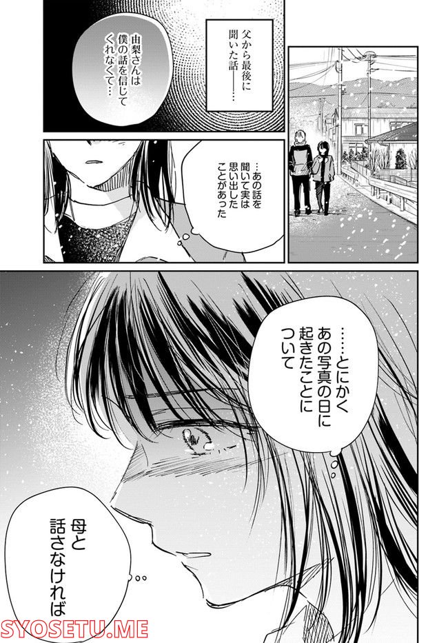 彼誰インソムニア - 第11.2話 - Page 14