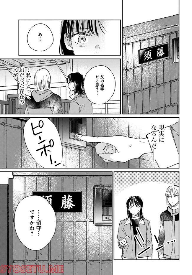 彼誰インソムニア 第11.2話 - Page 4