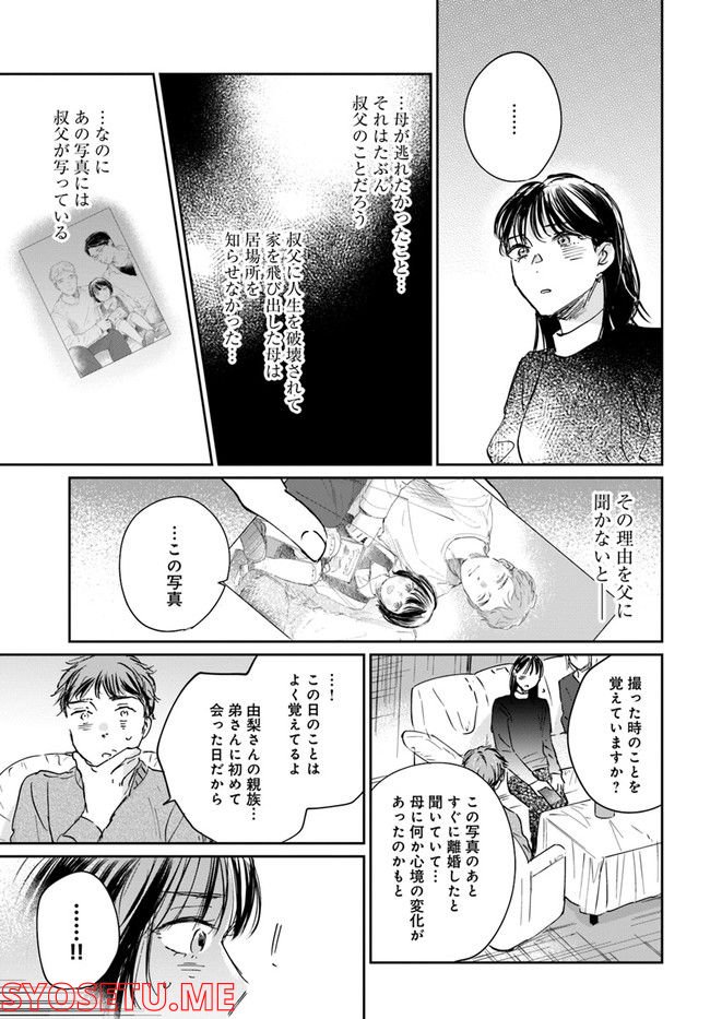 彼誰インソムニア - 第11.2話 - Page 10