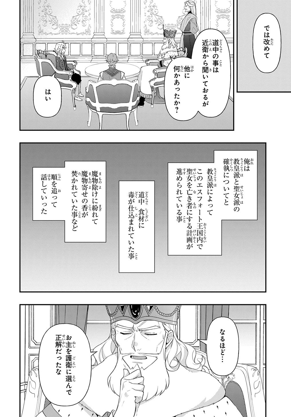 転生貴族の異世界冒険録 - 第45話 - Page 20