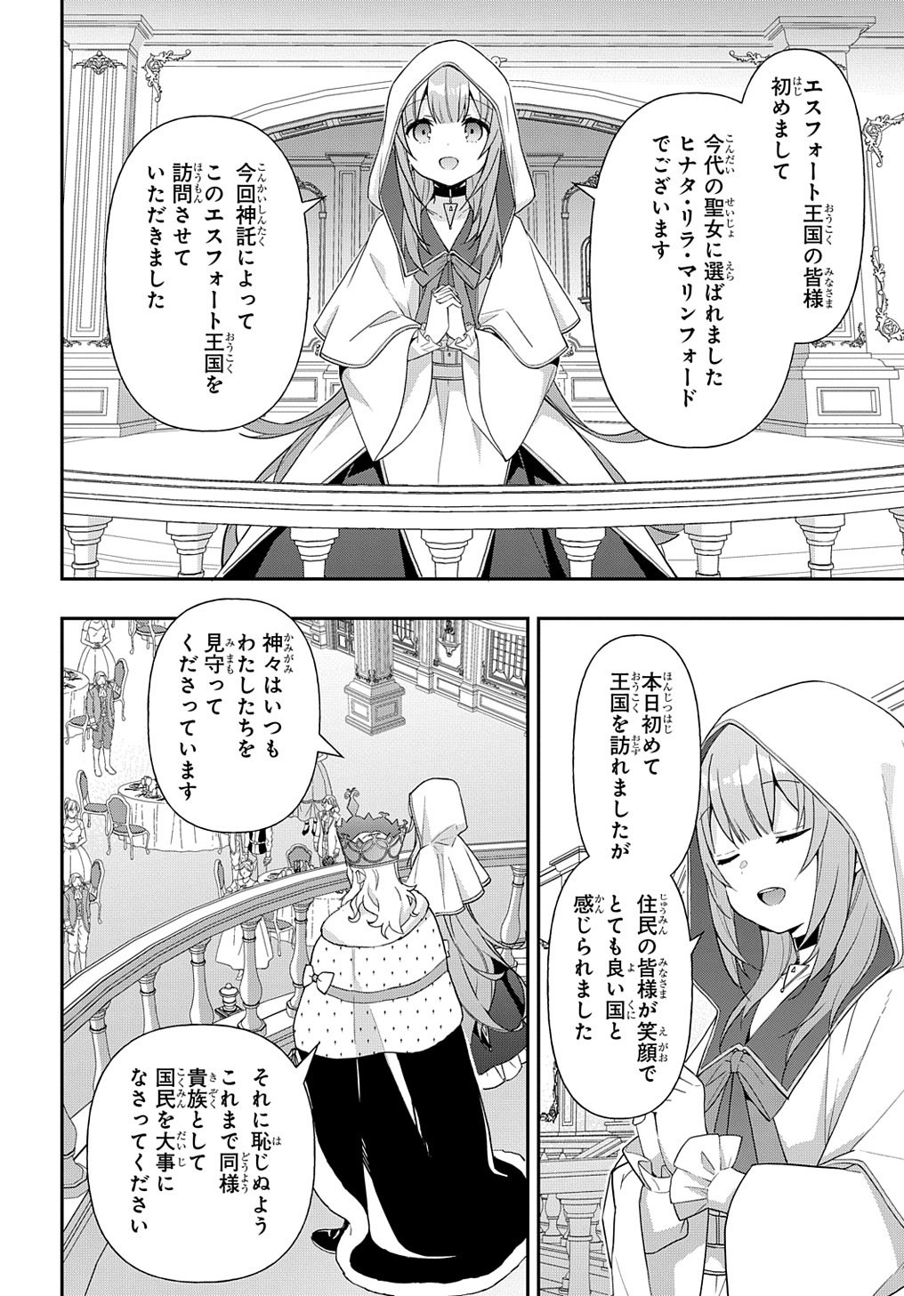 転生貴族の異世界冒険録 - 第45話 - Page 30