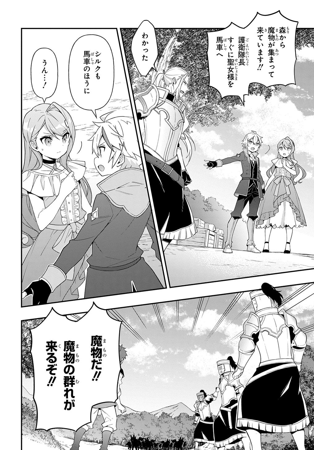 転生貴族の異世界冒険録 - 第45話 - Page 6