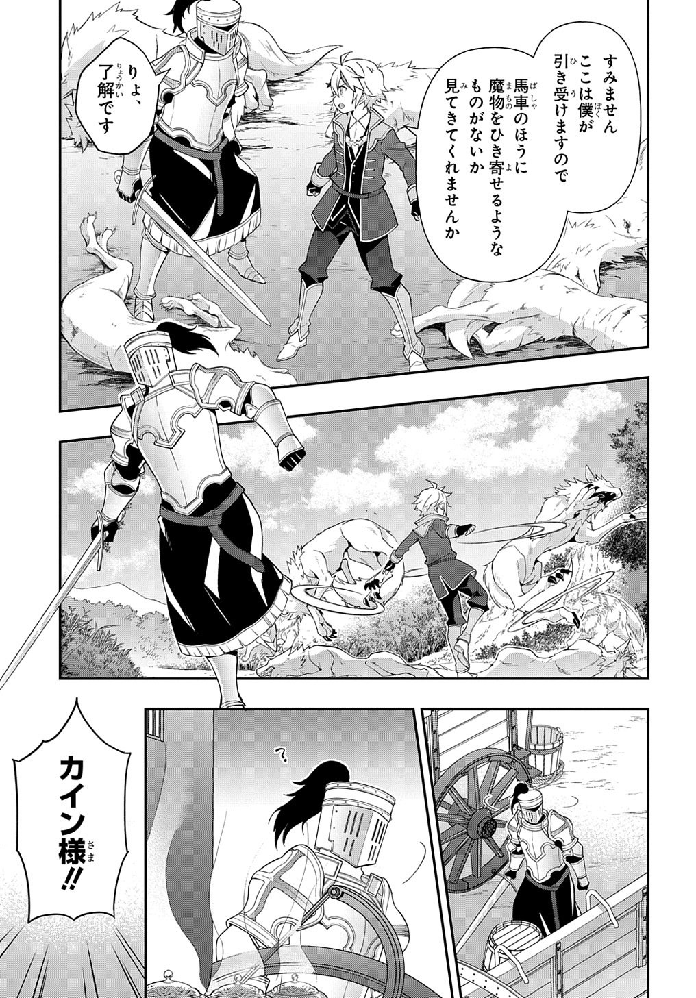 転生貴族の異世界冒険録 - 第45話 - Page 9