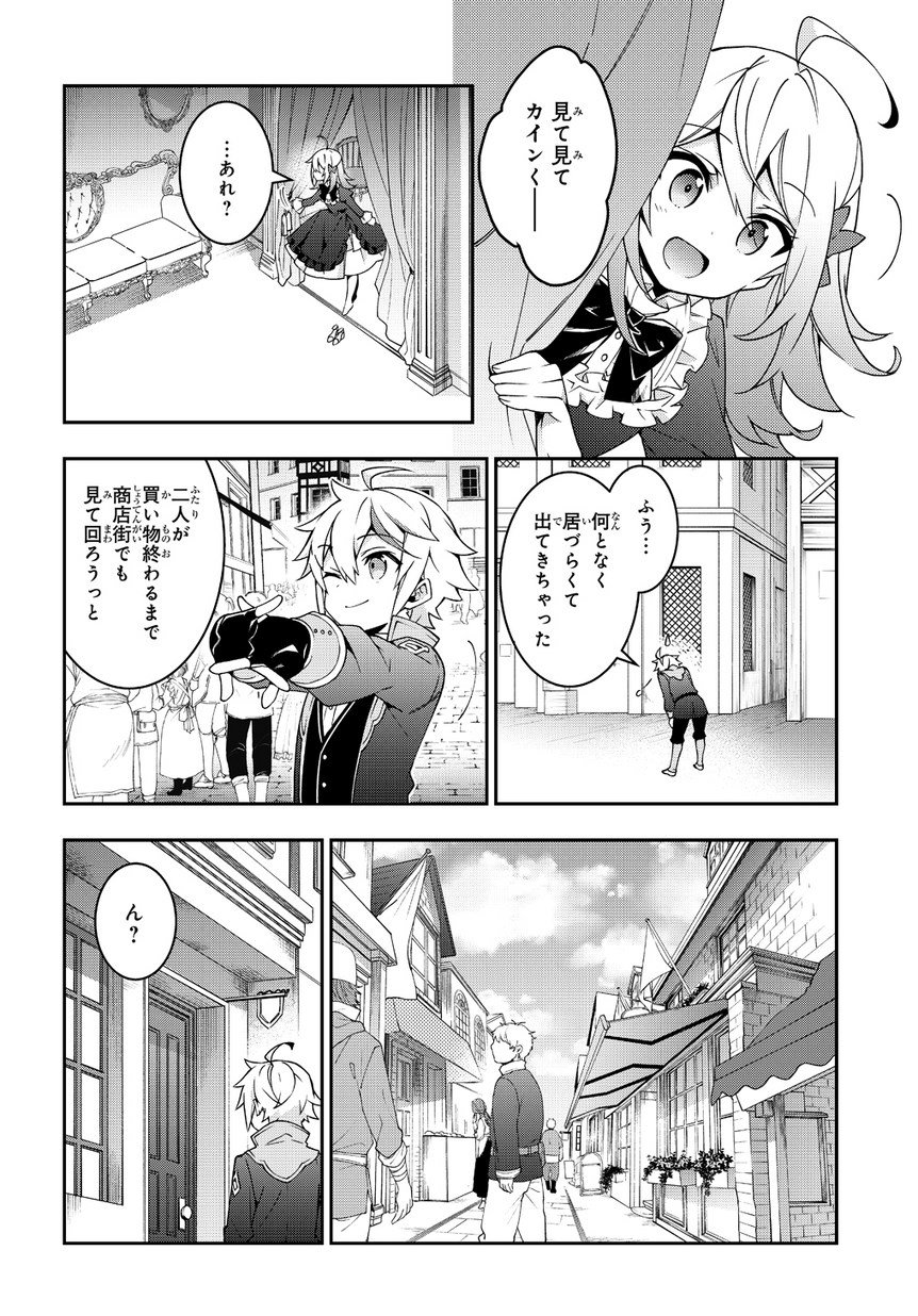 転生貴族の異世界冒険録 - 第10話 - Page 26