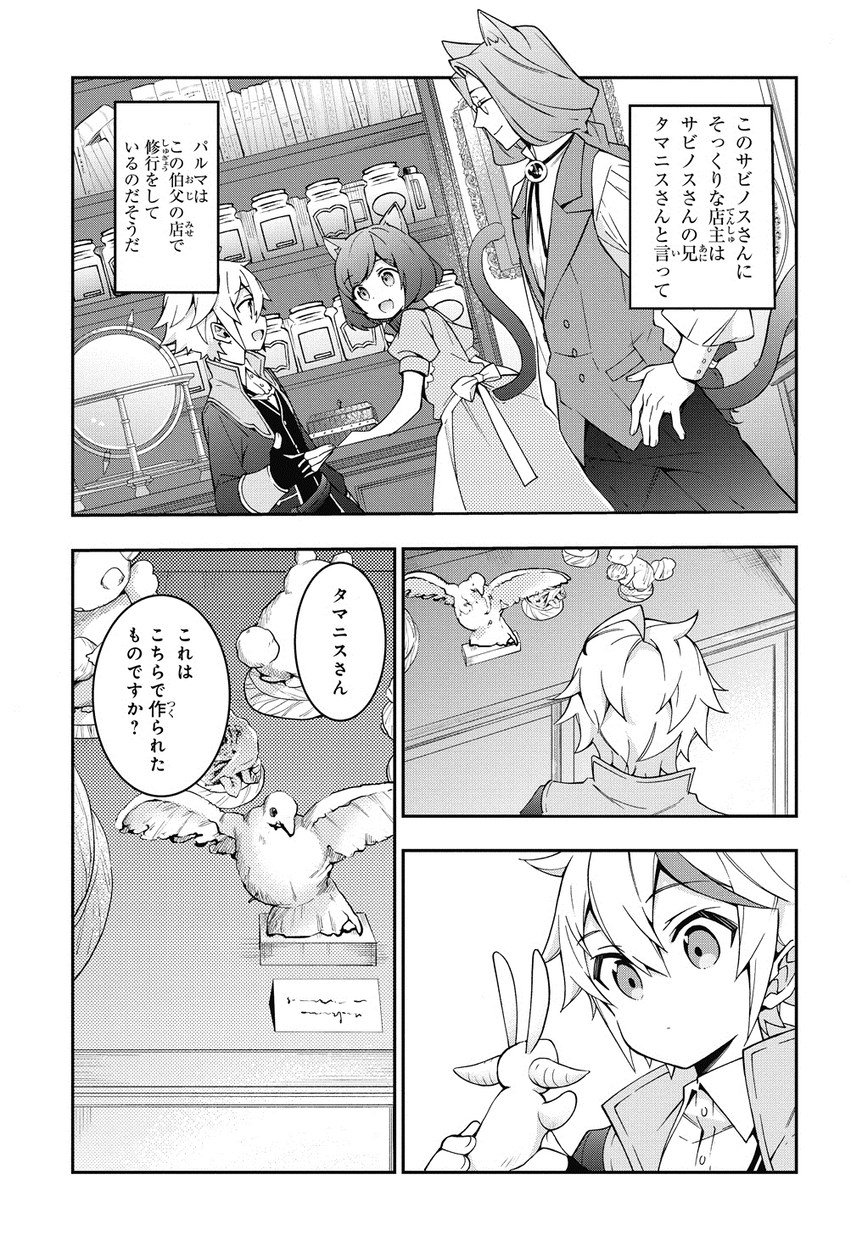 転生貴族の異世界冒険録 - 第10話 - Page 29