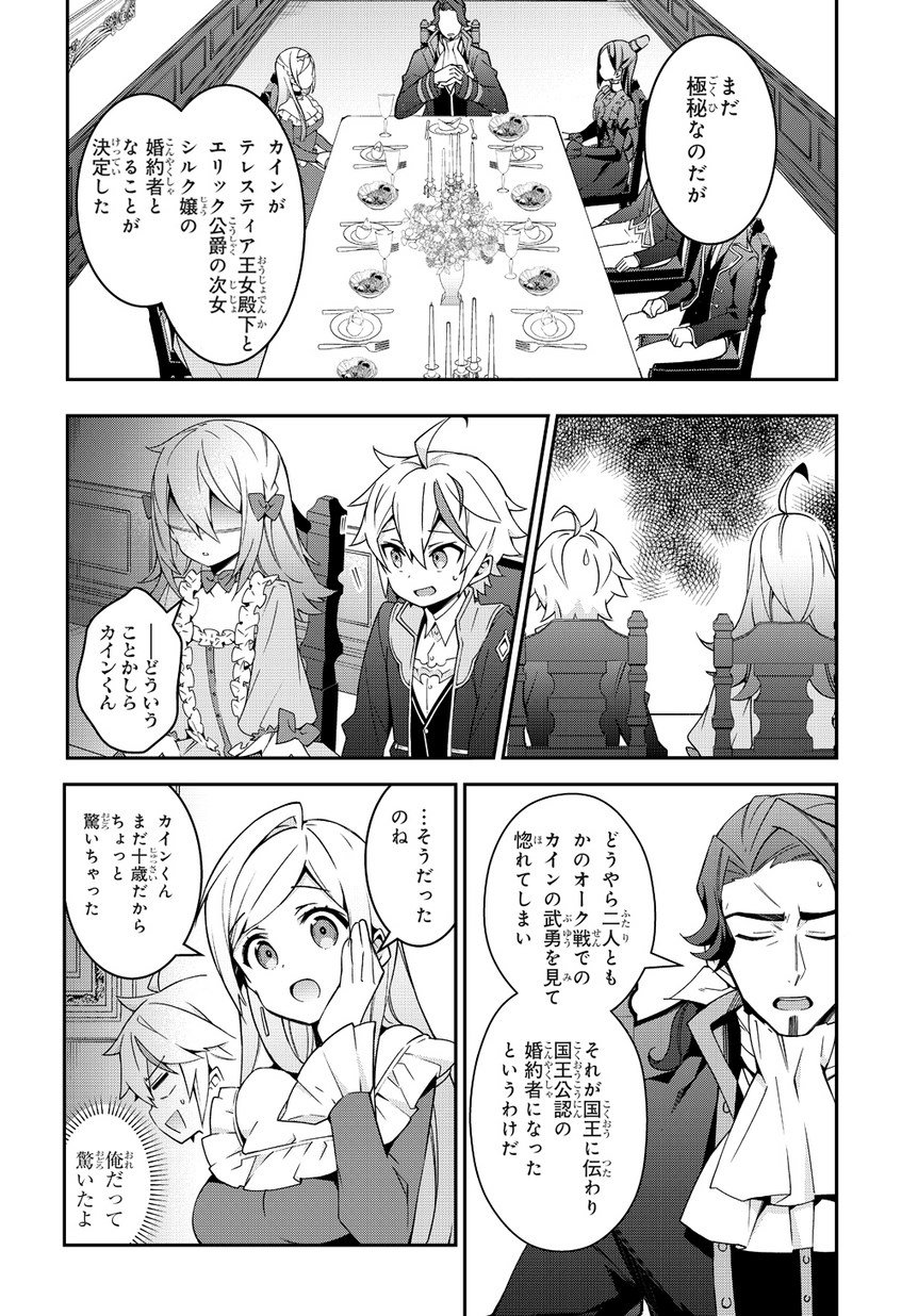 転生貴族の異世界冒険録 - 第10話 - Page 6