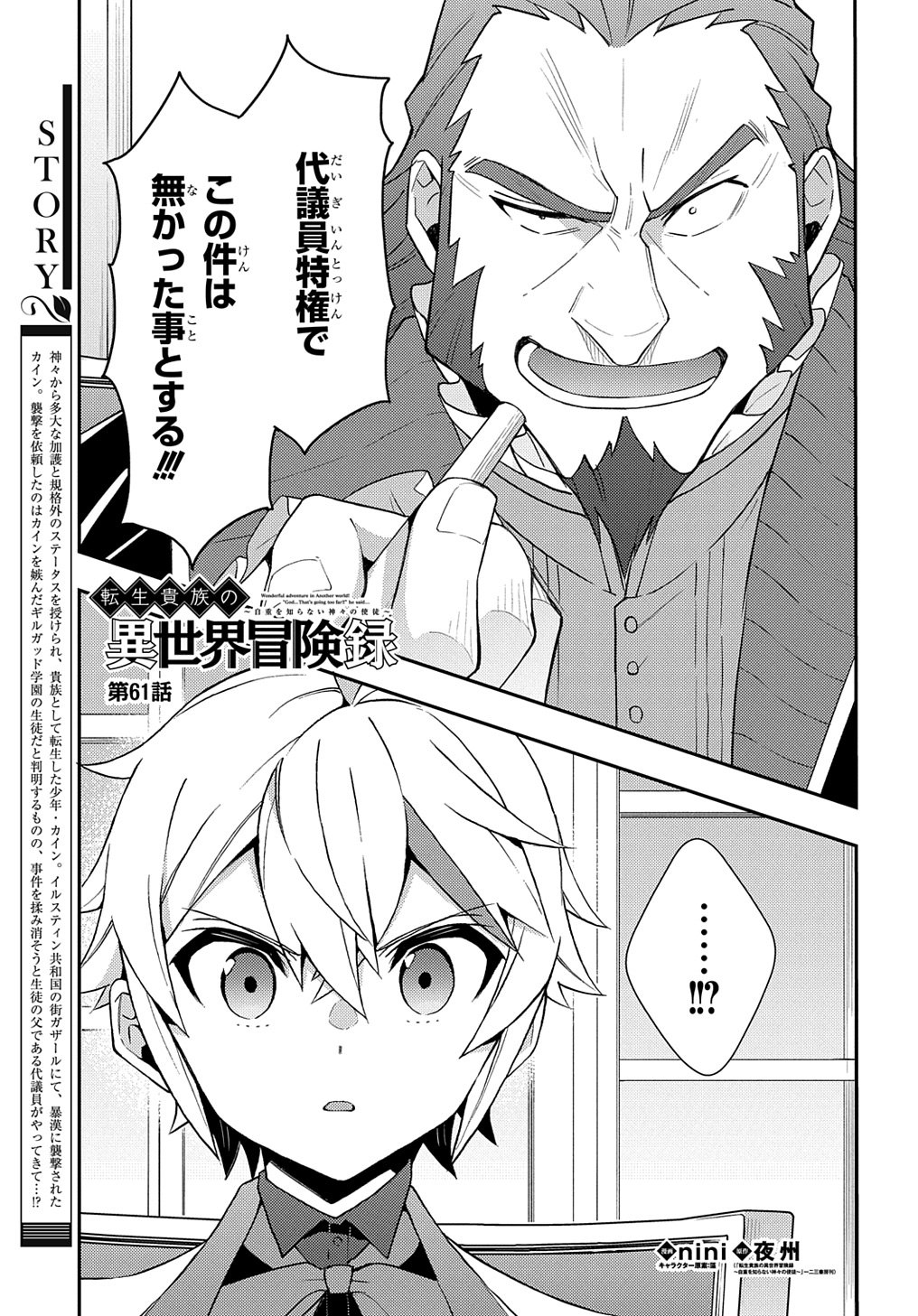 転生貴族の異世界冒険録 - 第61話 - Page 1