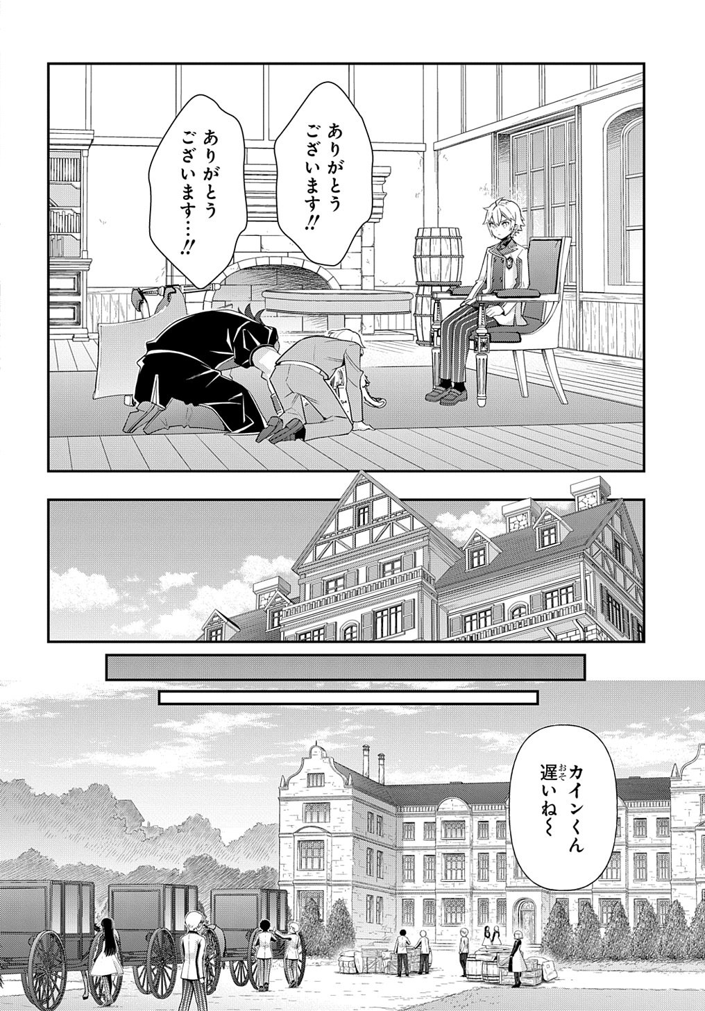 転生貴族の異世界冒険録 - 第61話 - Page 14