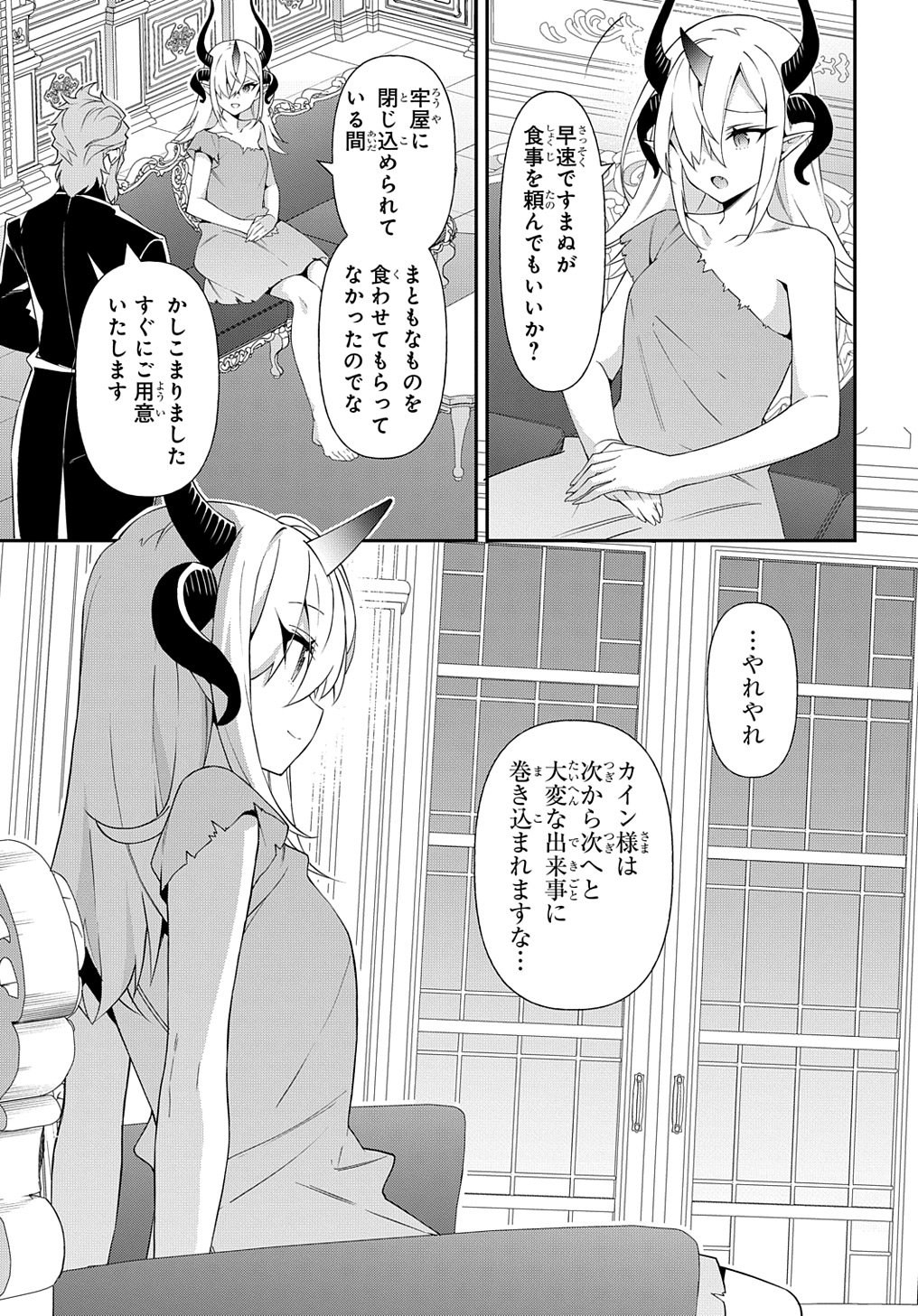 転生貴族の異世界冒険録 - 第62話 - Page 35