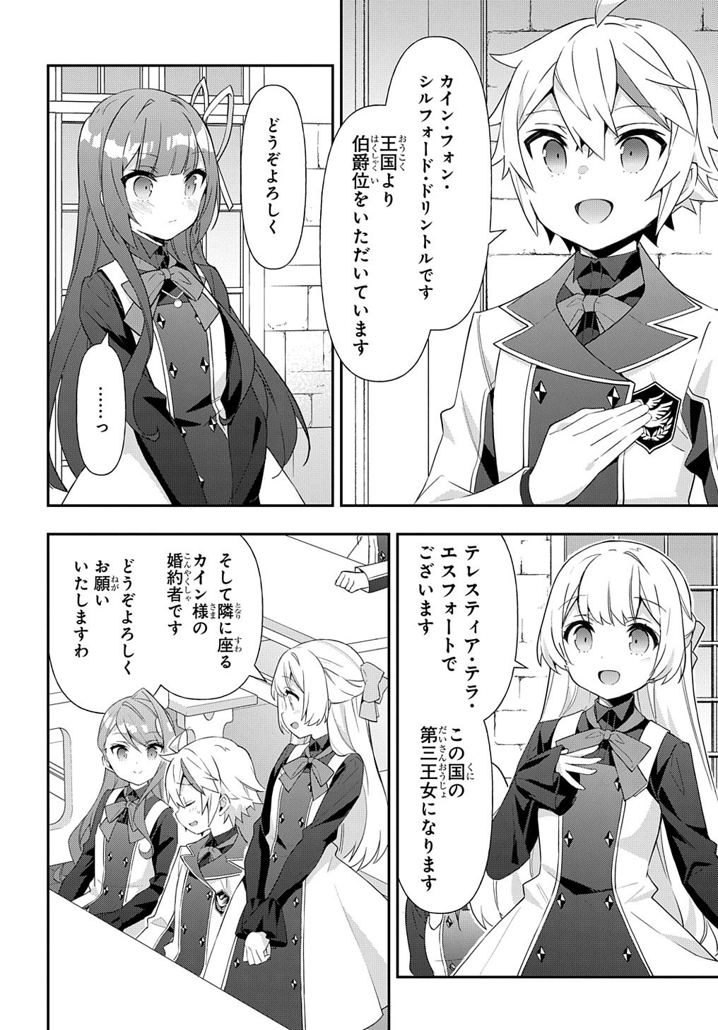 転生貴族の異世界冒険録 - 第51話 - Page 10