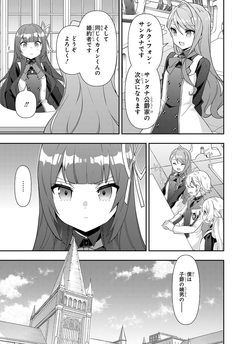 転生貴族の異世界冒険録 - 第51話 - Page 11