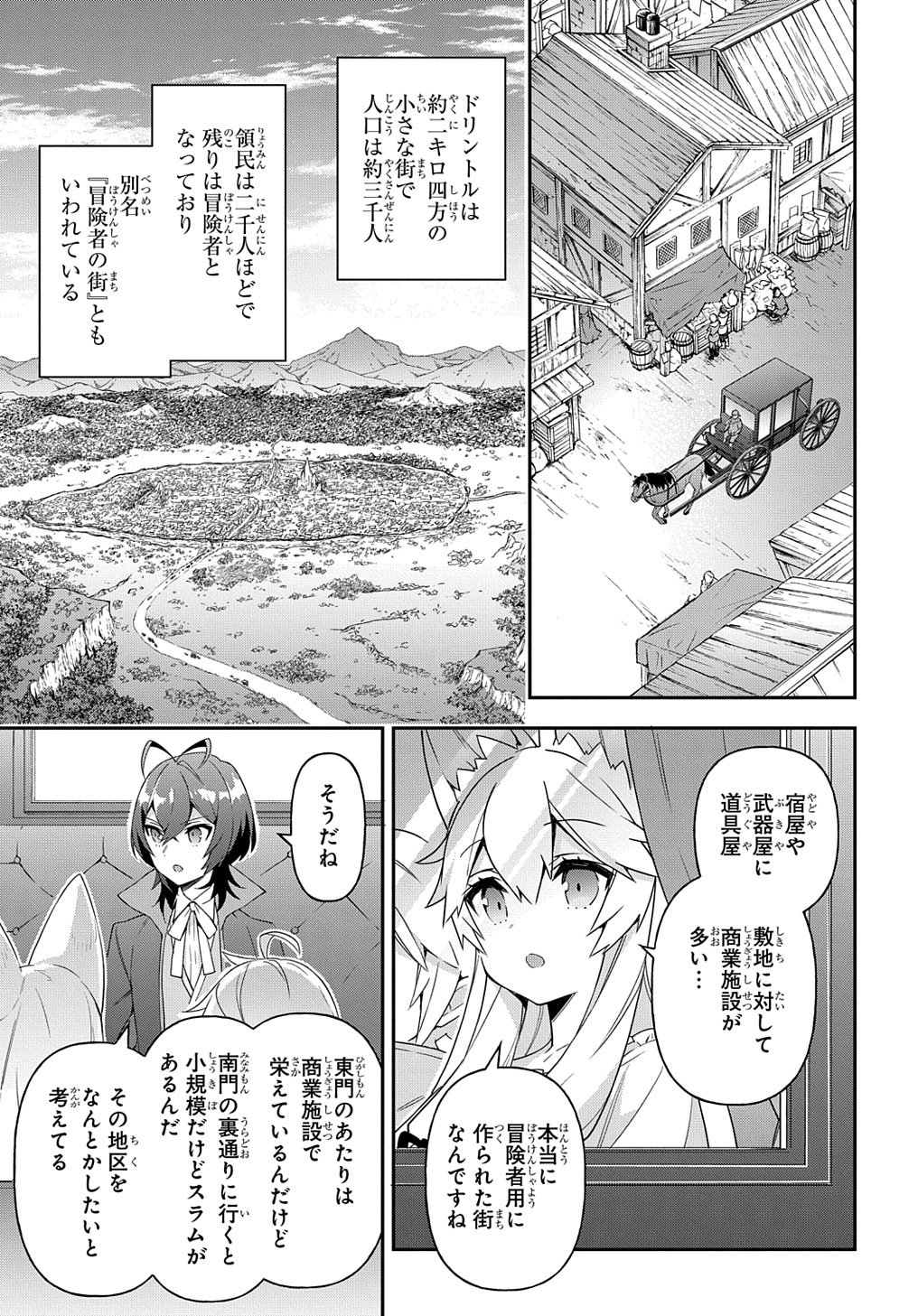 転生貴族の異世界冒険録 - 第42話 - Page 15