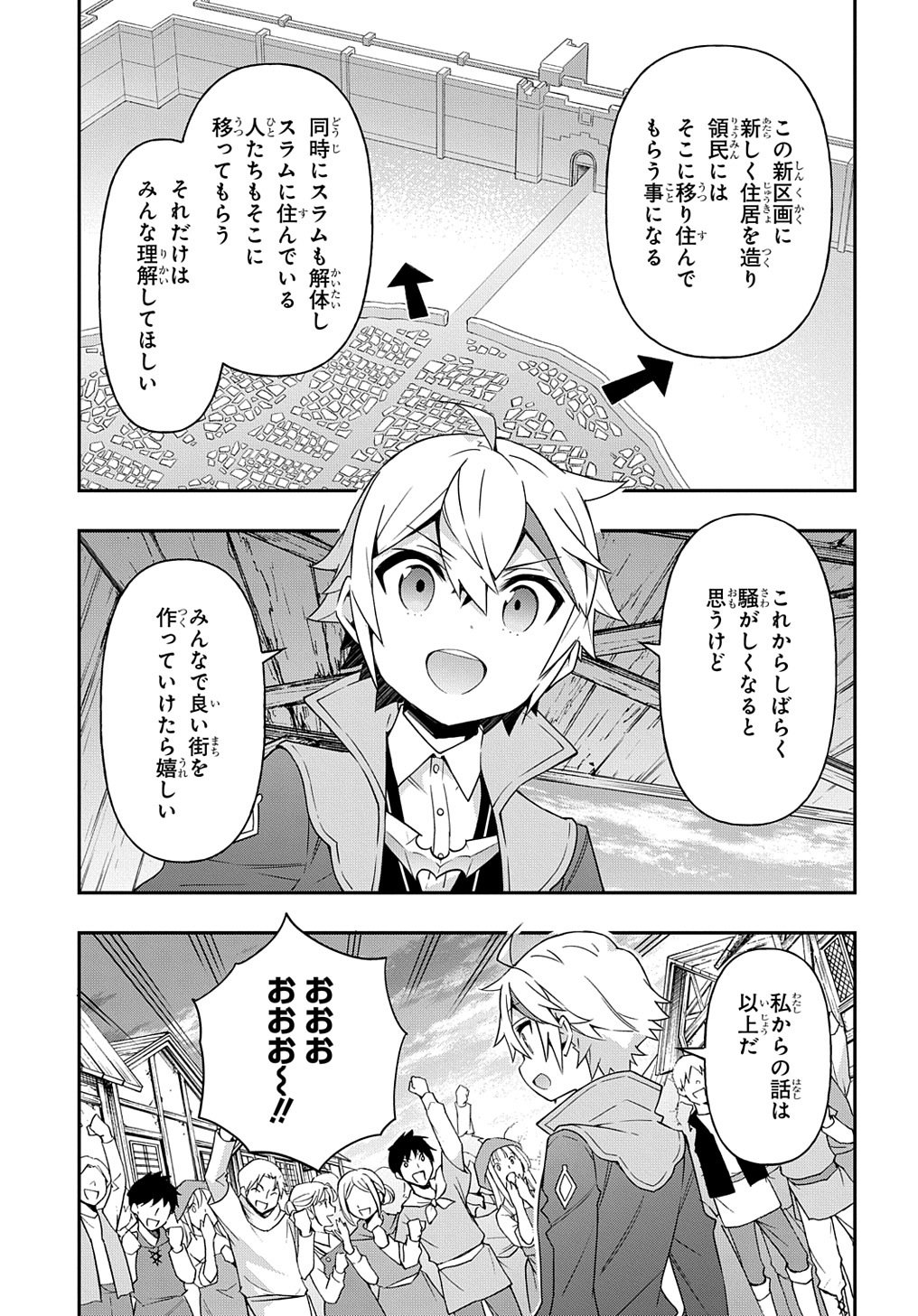 転生貴族の異世界冒険録 - 第42話 - Page 31