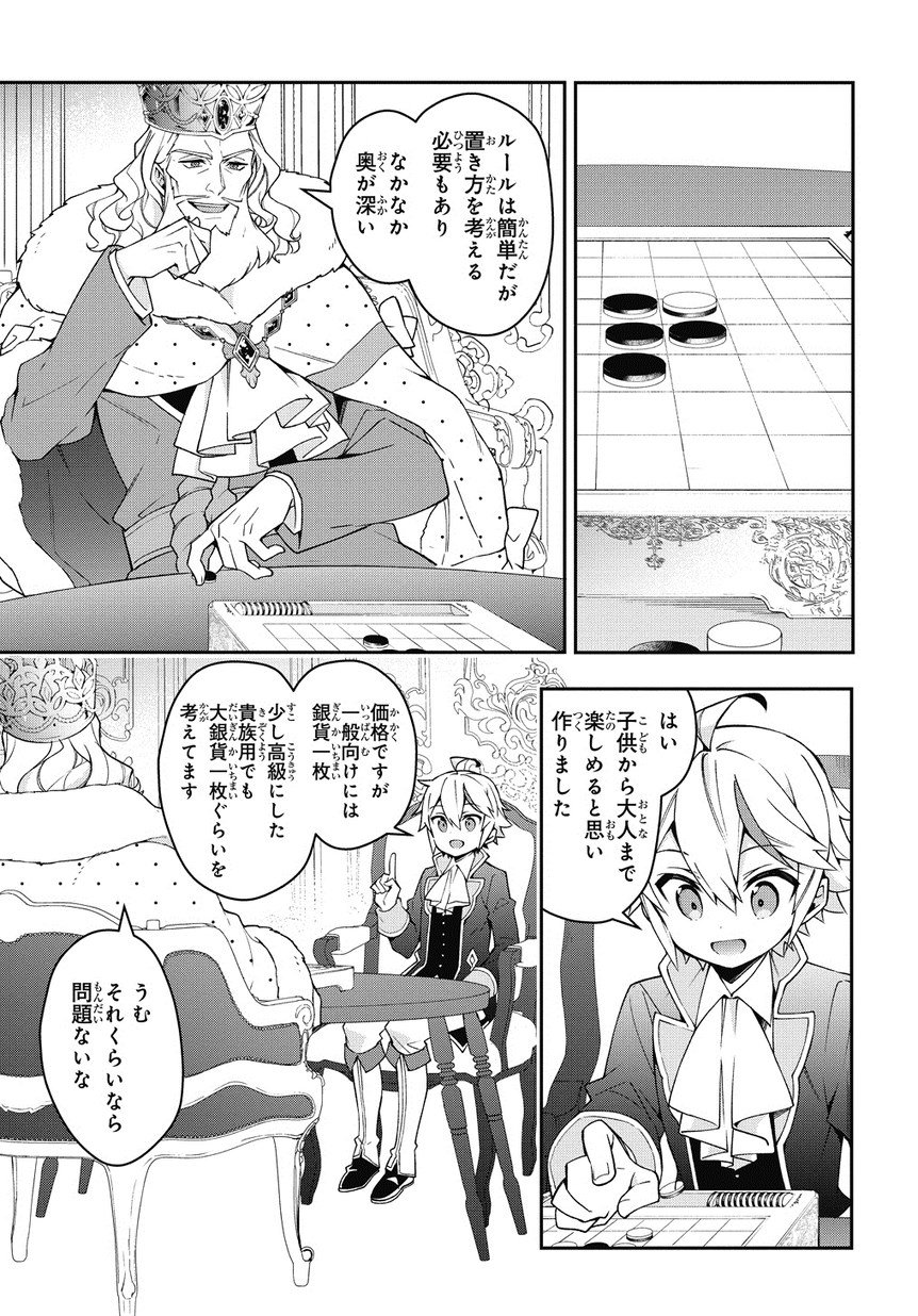 転生貴族の異世界冒険録 - 第12話 - Page 45