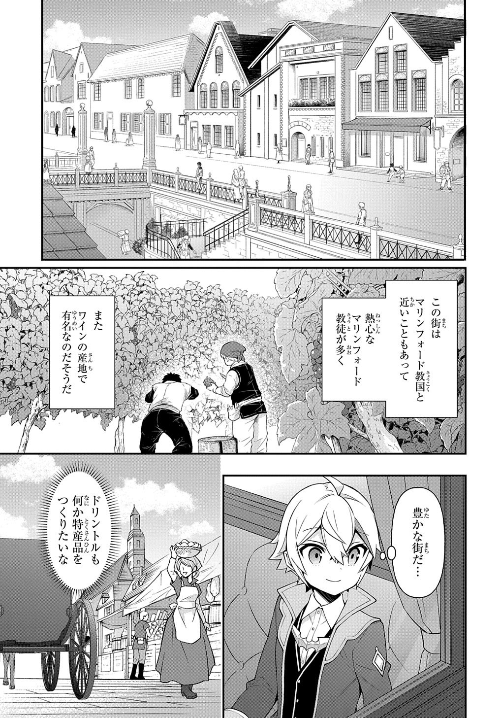 転生貴族の異世界冒険録 - 第43話 - Page 17