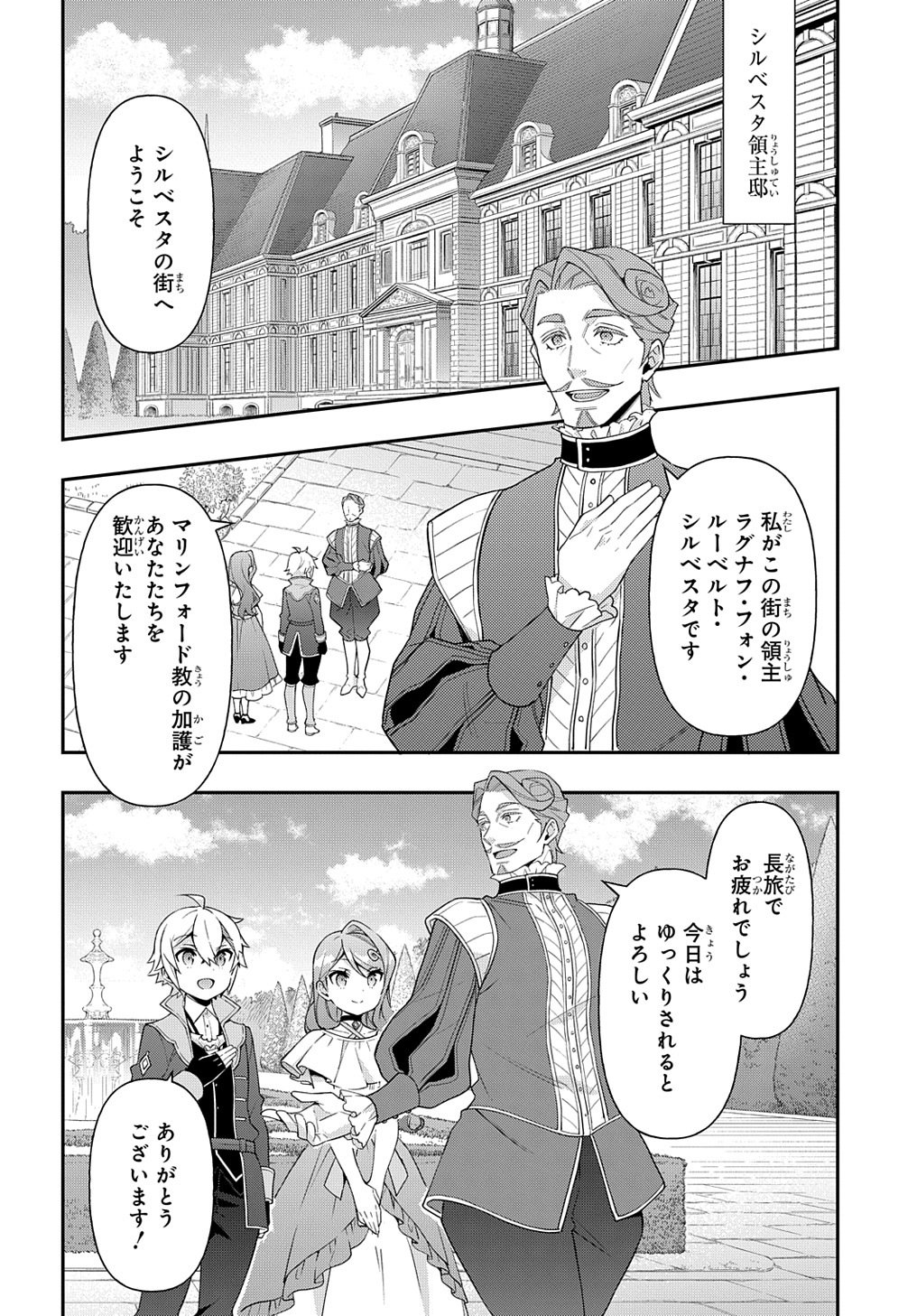 転生貴族の異世界冒険録 - 第43話 - Page 18