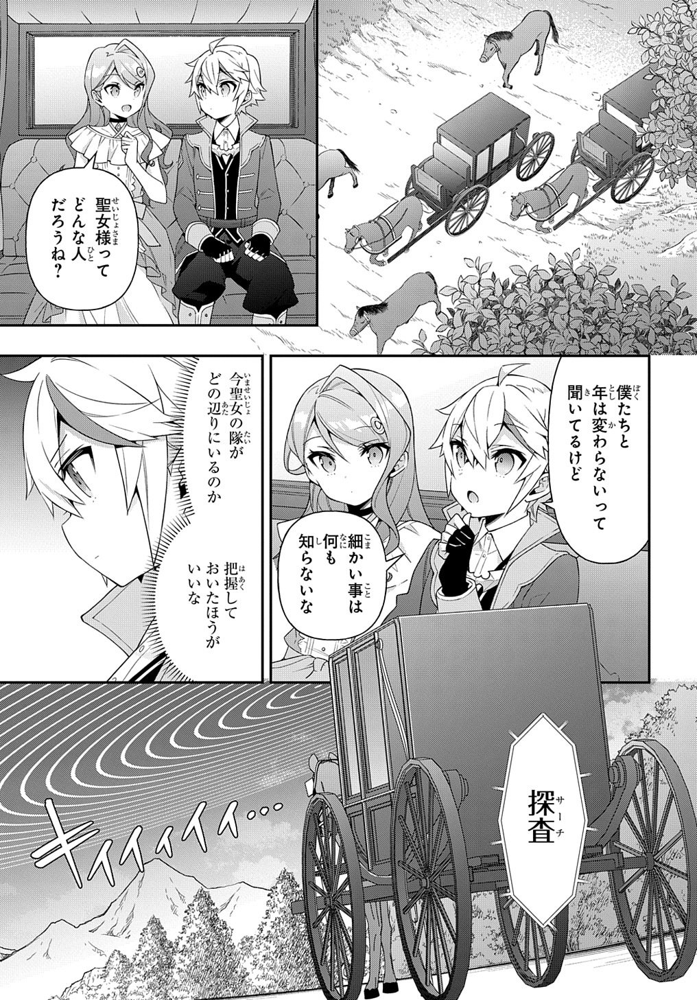 転生貴族の異世界冒険録 - 第43話 - Page 25