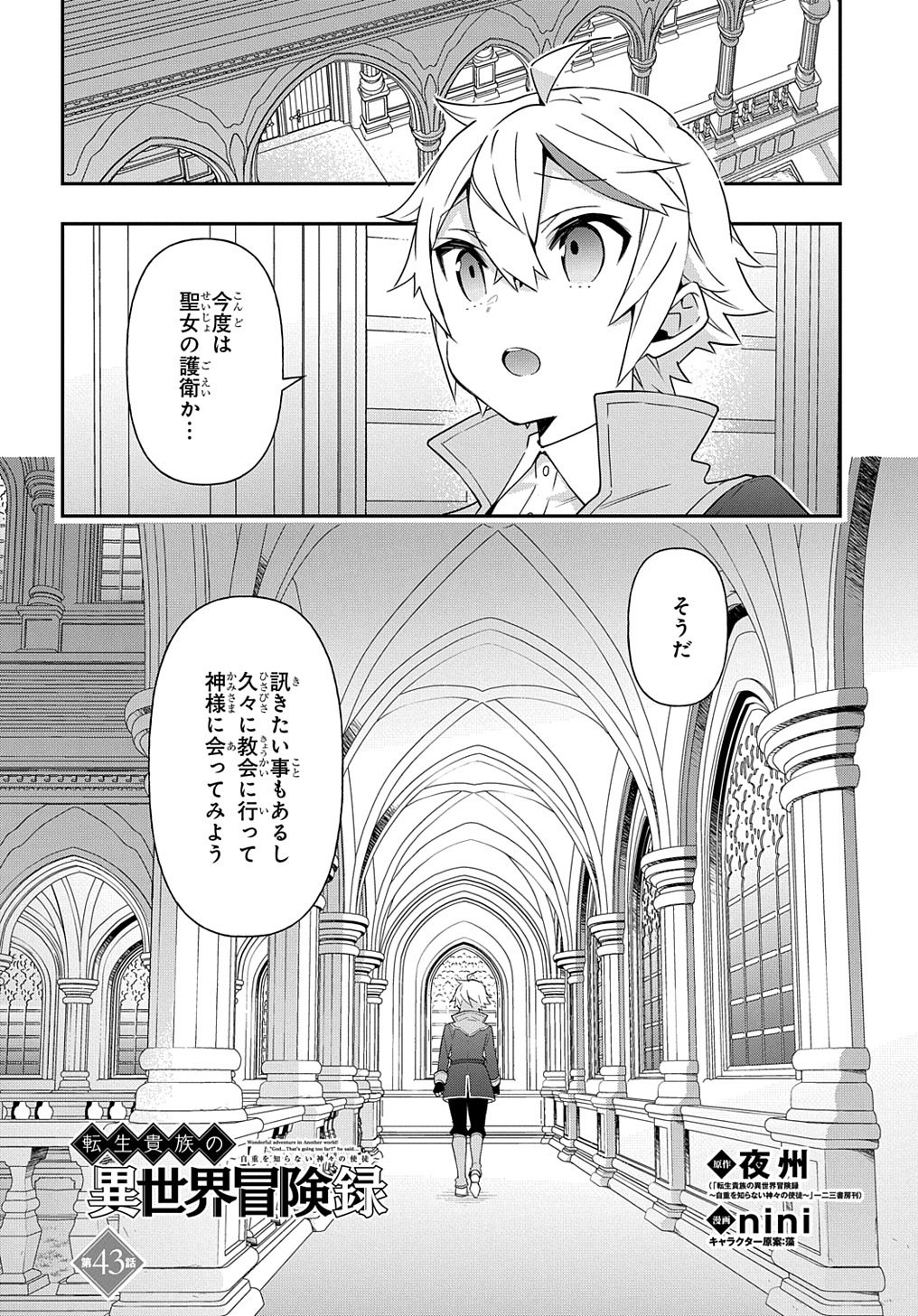 転生貴族の異世界冒険録 - 第43話 - Page 4