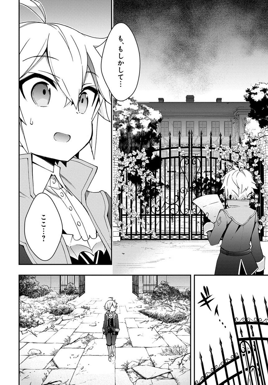 転生貴族の異世界冒険録 - 第13話 - Page 4