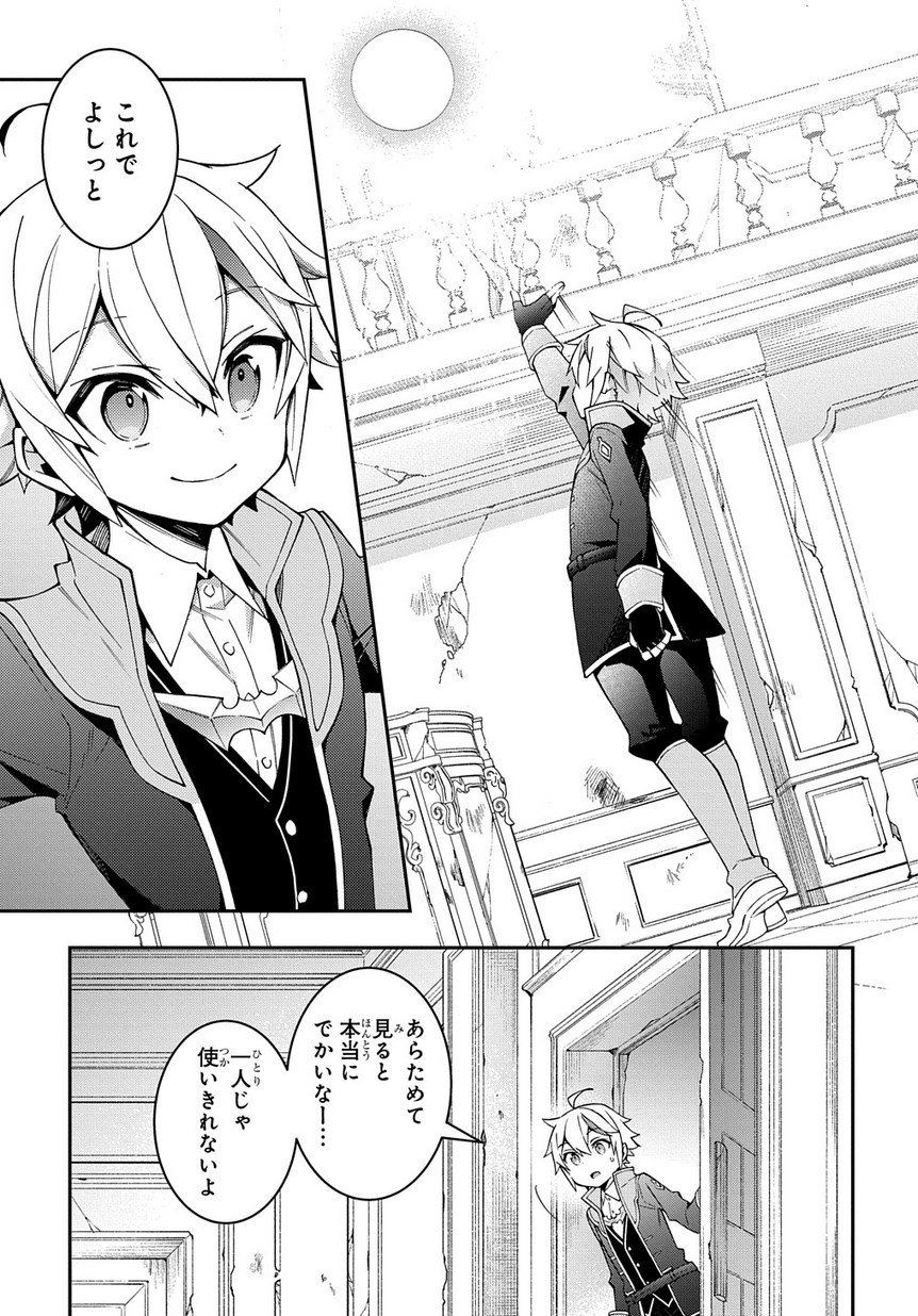 転生貴族の異世界冒険録 - 第13話 - Page 7