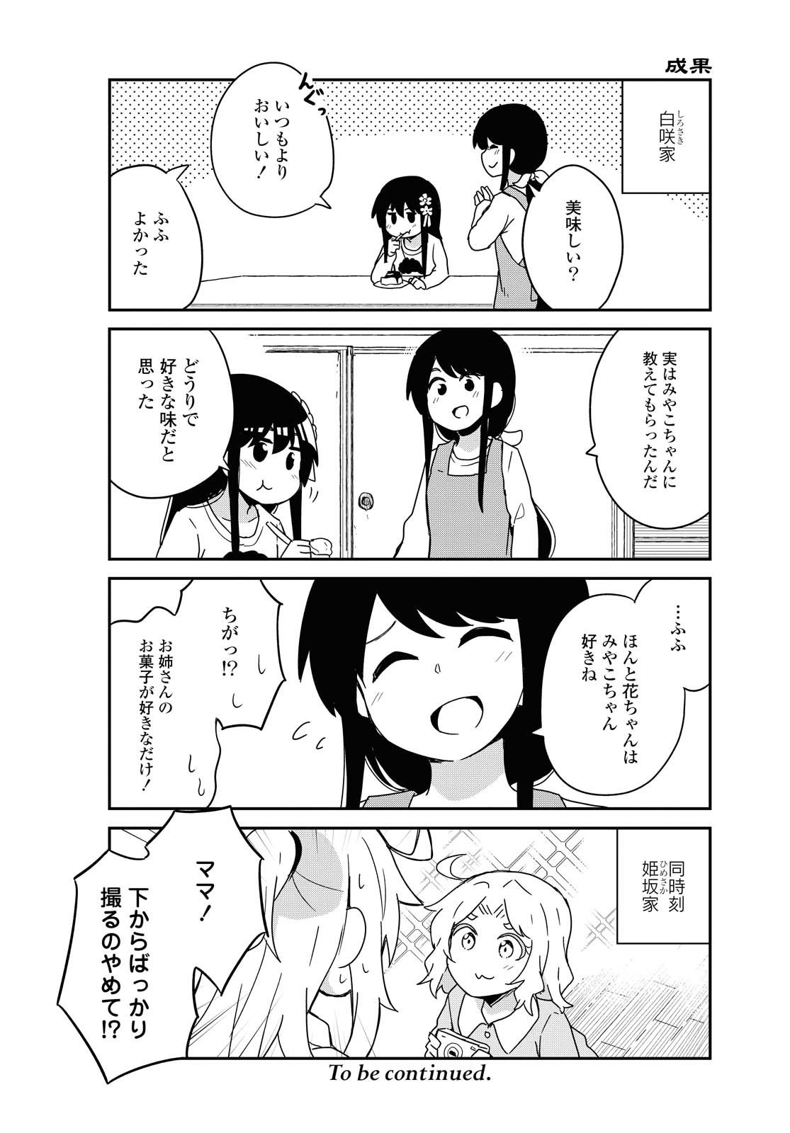 Wataten! An Angel Flew Down to Me 私に天使が舞い降りた！ 第75話 - Page 10