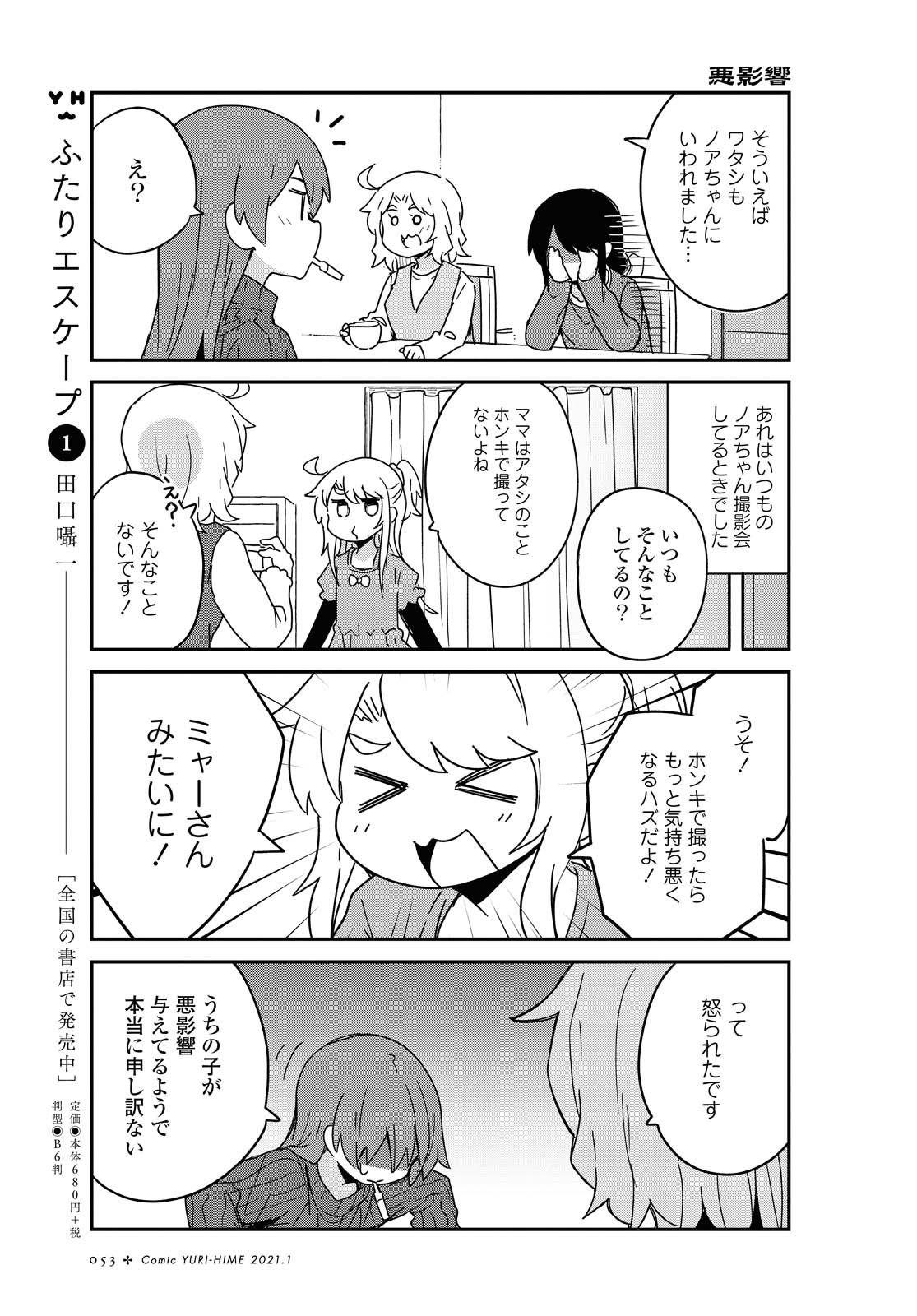 Wataten! An Angel Flew Down to Me 私に天使が舞い降りた！ 第75話 - Page 3