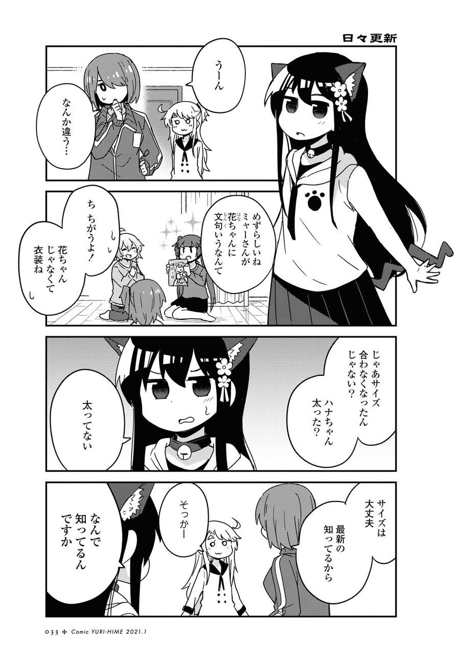 Wataten! An Angel Flew Down to Me 私に天使が舞い降りた！ 第74話 - Page 1