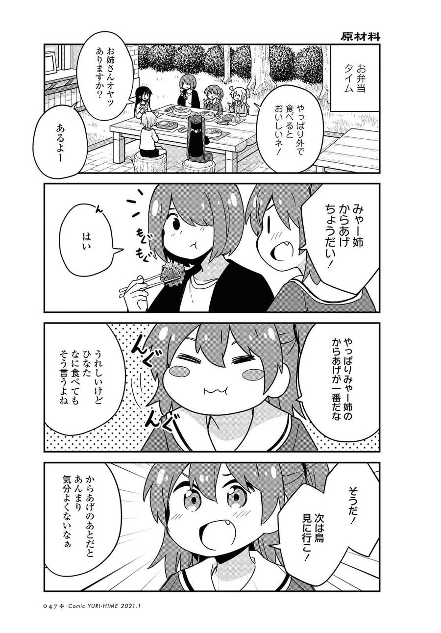 Wataten! An Angel Flew Down to Me 私に天使が舞い降りた！ 第74話 - Page 15