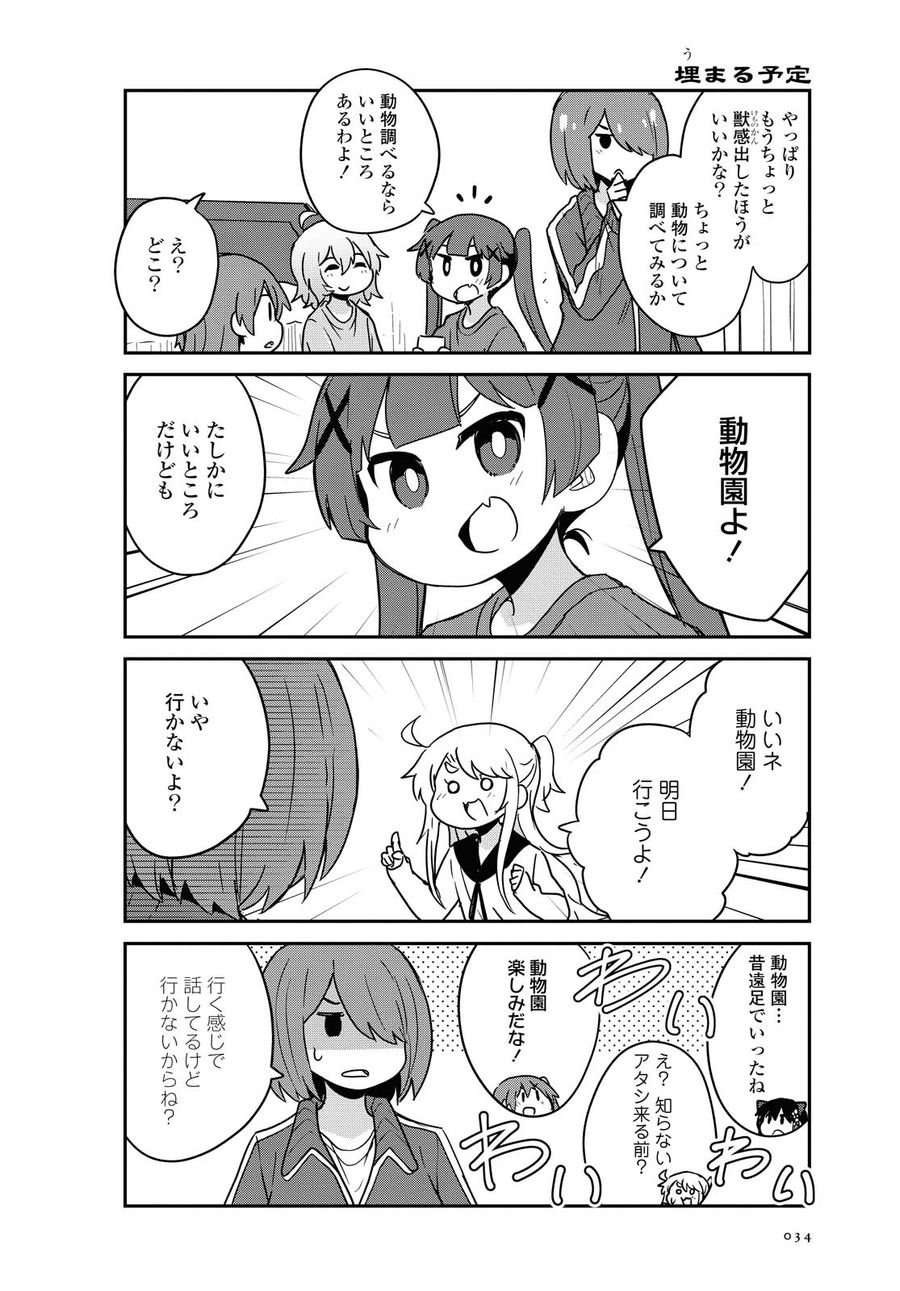 Wataten! An Angel Flew Down to Me 私に天使が舞い降りた！ 第74話 - Page 2