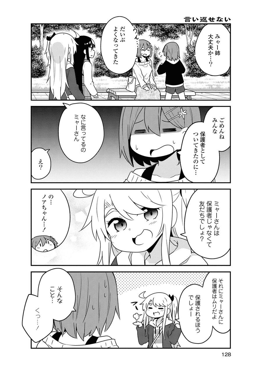 Wataten! An Angel Flew Down to Me 私に天使が舞い降りた！ 第60話 - Page 4