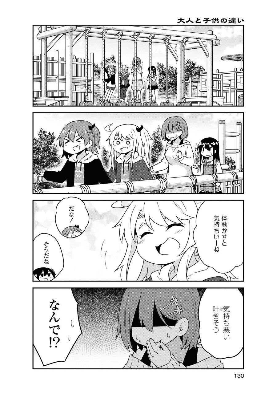 Wataten! An Angel Flew Down to Me 私に天使が舞い降りた！ 第60話 - Page 6