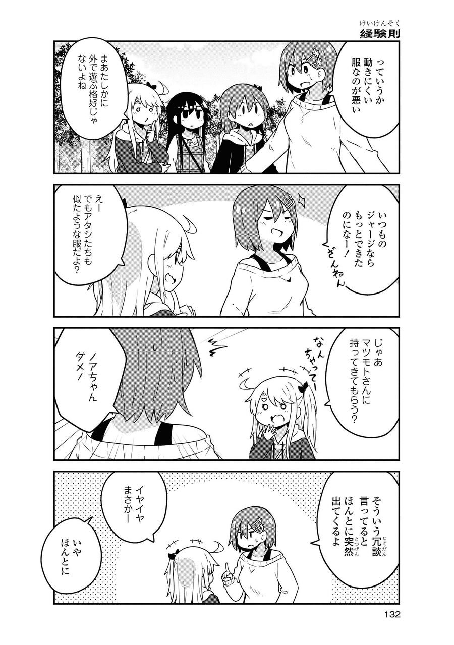 Wataten! An Angel Flew Down to Me 私に天使が舞い降りた！ 第60話 - Page 8