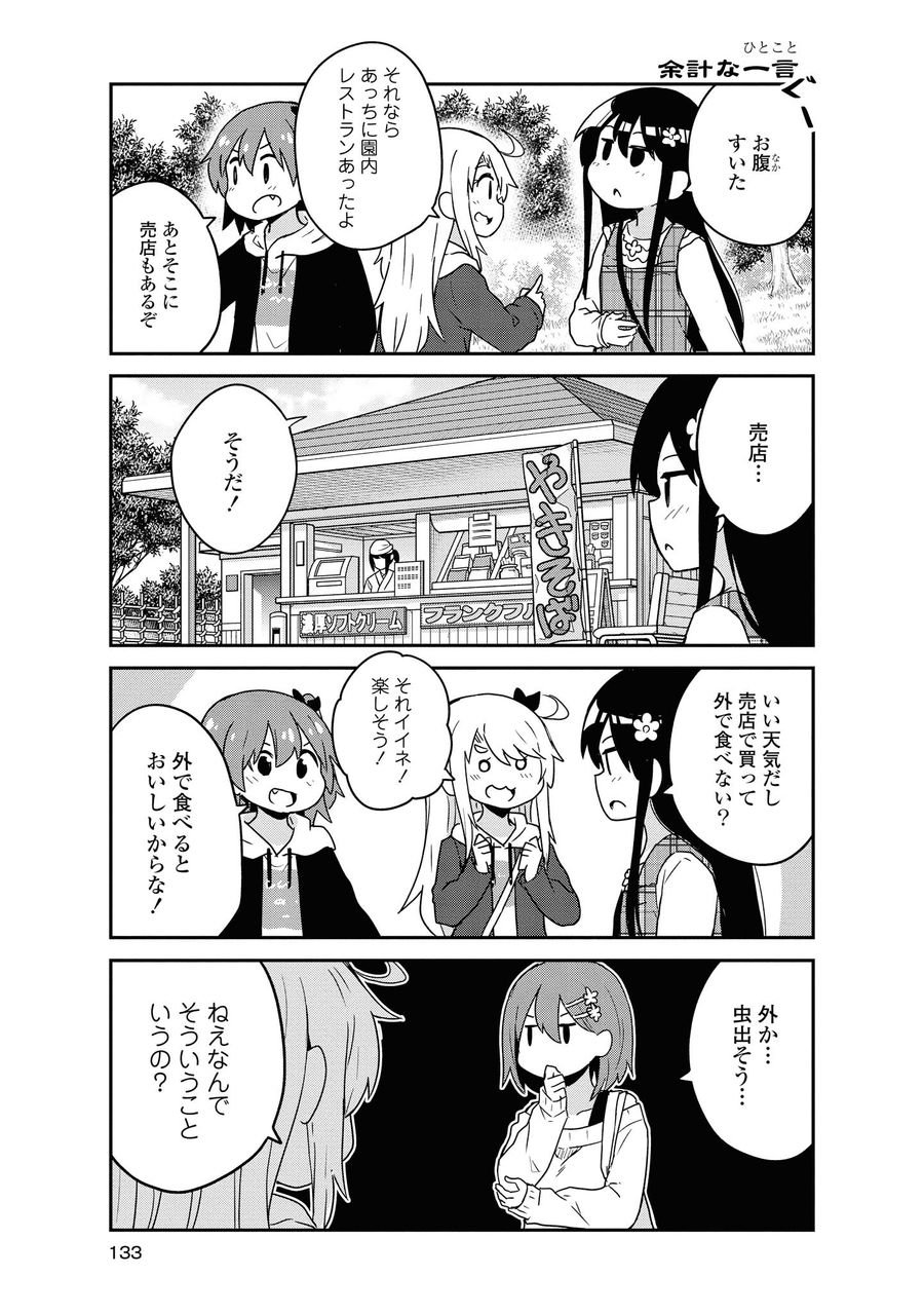 Wataten! An Angel Flew Down to Me 私に天使が舞い降りた！ 第60話 - Page 9