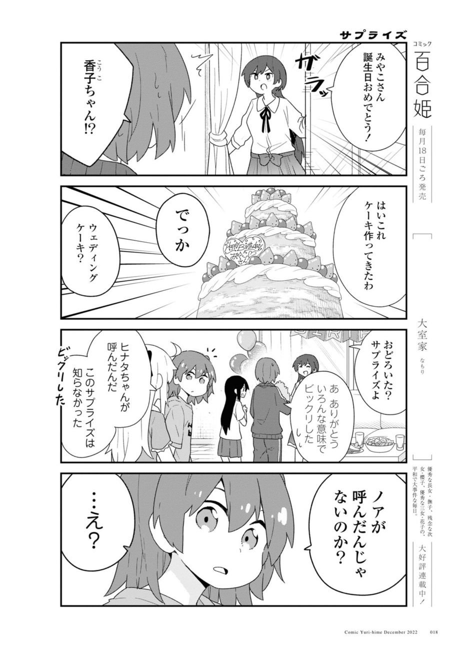 Wataten! An Angel Flew Down to Me 私に天使が舞い降りた！ 第100.1話 - Page 10