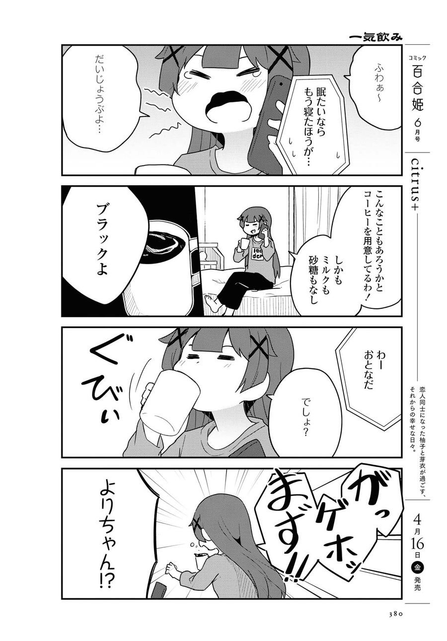 Wataten! An Angel Flew Down to Me 私に天使が舞い降りた！ 第80話 - Page 6