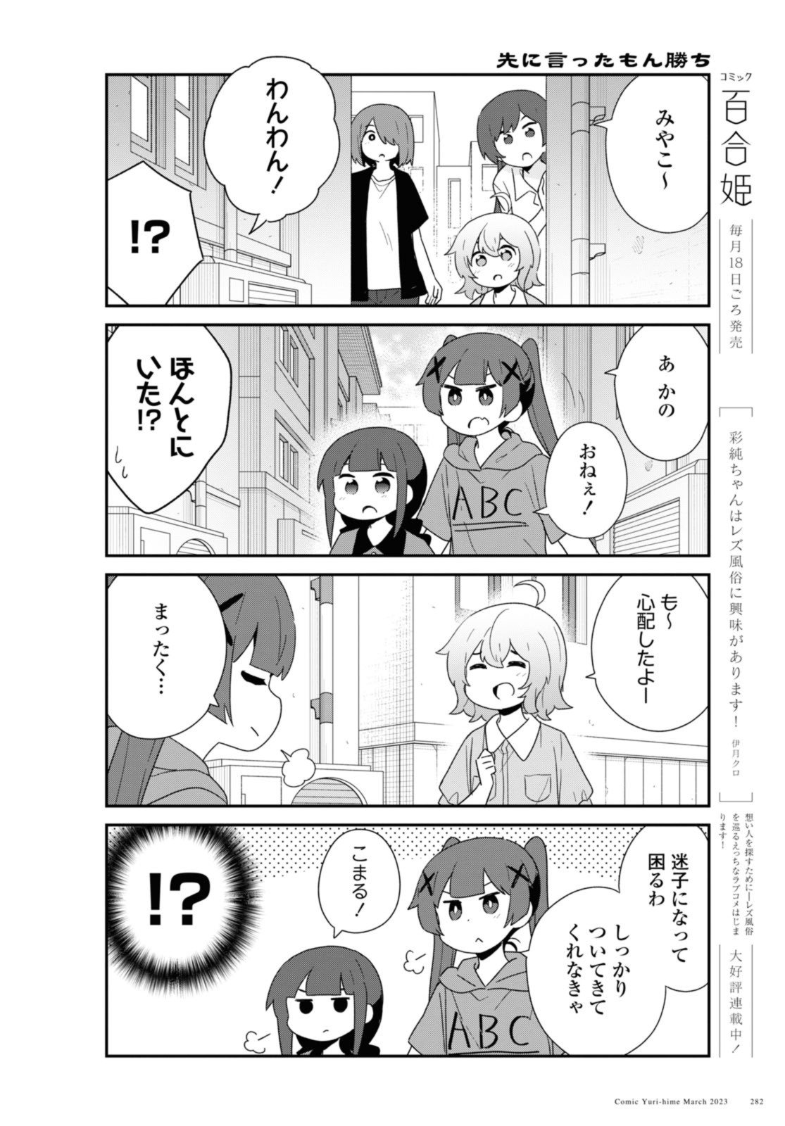 Wataten! An Angel Flew Down to Me 私に天使が舞い降りた！ - 第103話 - Page 11