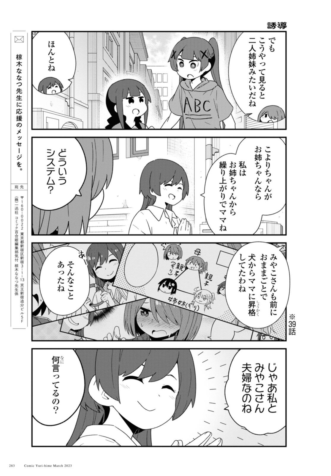 Wataten! An Angel Flew Down to Me 私に天使が舞い降りた！ 第103話 - Page 12