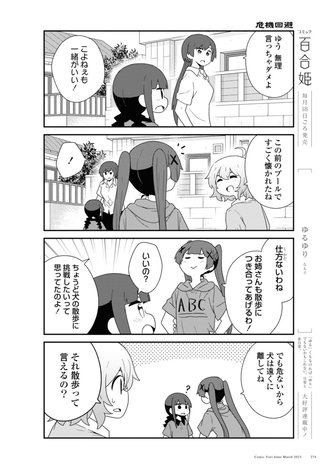 Wataten! An Angel Flew Down to Me 私に天使が舞い降りた！ - 第103話 - Page 3