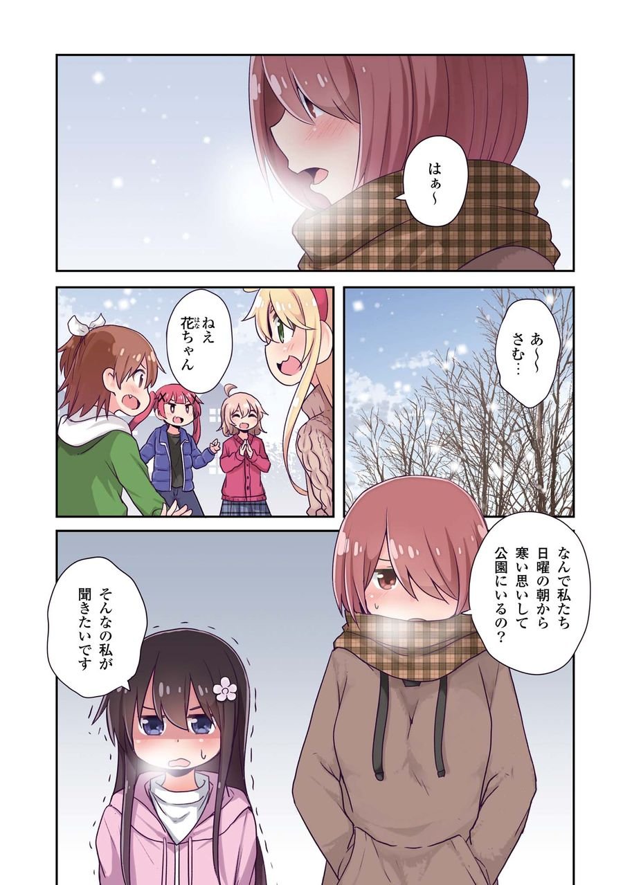 Wataten! An Angel Flew Down to Me 私に天使が舞い降りた！ - 第44話 - Page 1