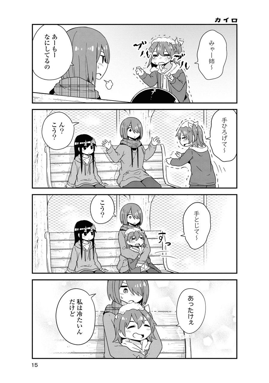 Wataten! An Angel Flew Down to Me 私に天使が舞い降りた！ - 第44話 - Page 13