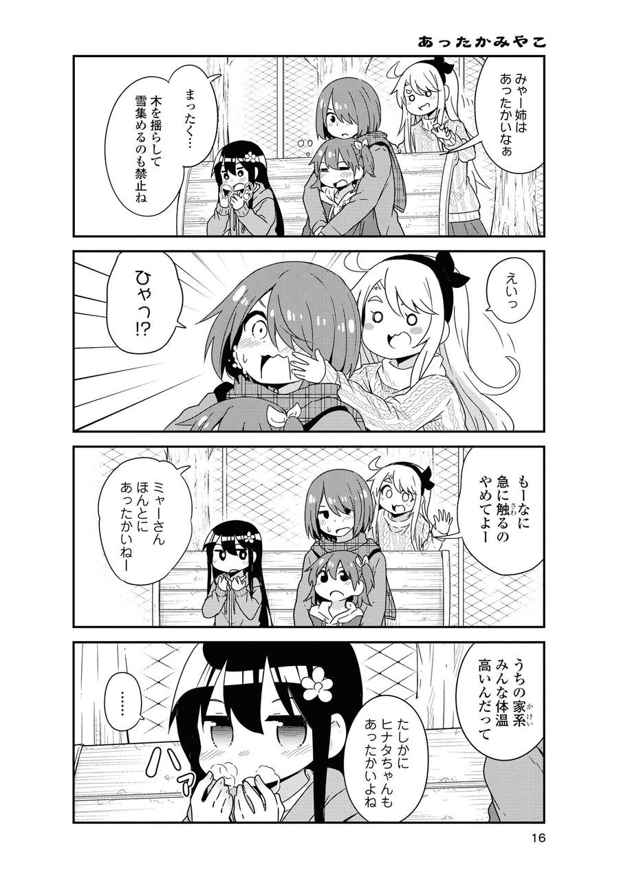 Wataten! An Angel Flew Down to Me 私に天使が舞い降りた！ - 第44話 - Page 14