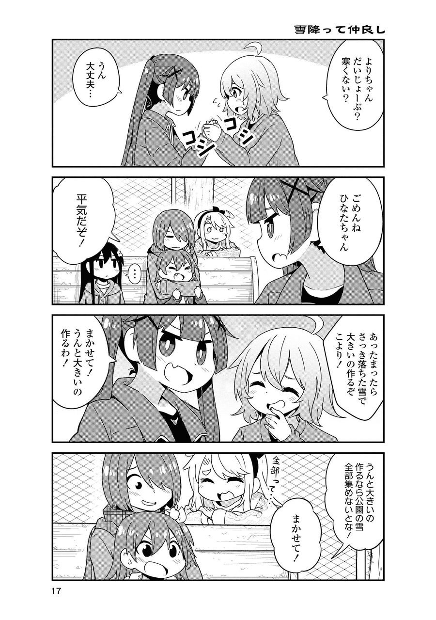 Wataten! An Angel Flew Down to Me 私に天使が舞い降りた！ - 第44話 - Page 15